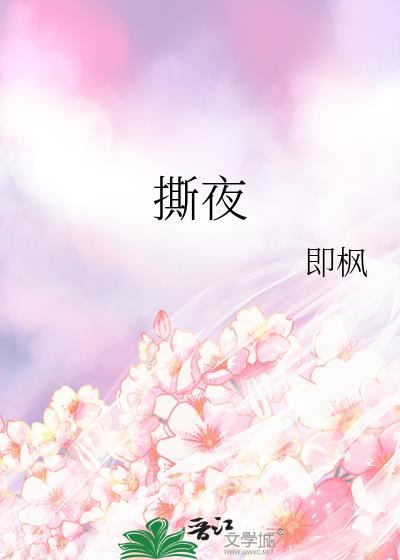 撕夜哪一年的歌