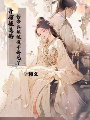 开局主角被大小姐退婚