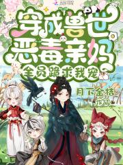 穿成兽世女配