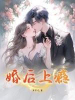 军婚绵绵首长体力好txt