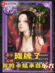 摊牌了我的卡组来自东方 最新章节 无弹窗