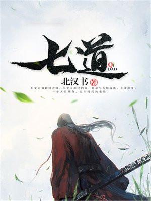 七道菜