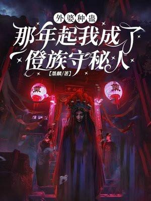 灵妻讲的是什么 灵妻讲的是什么