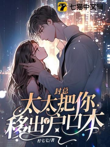 封太太总是离婚失败
