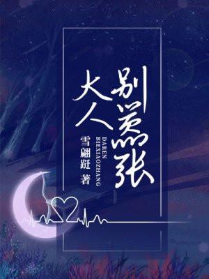 大人