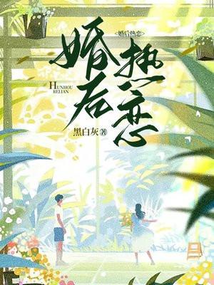 婚后热恋君莱TXT