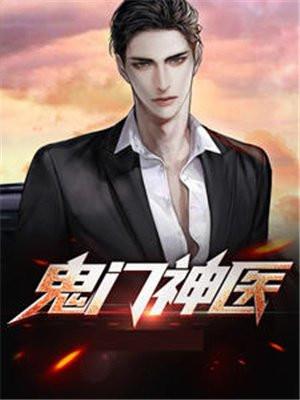 都市至尊神医