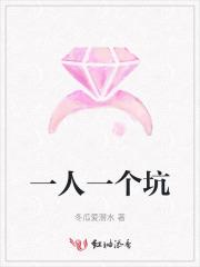 一人一个坑高情商回复