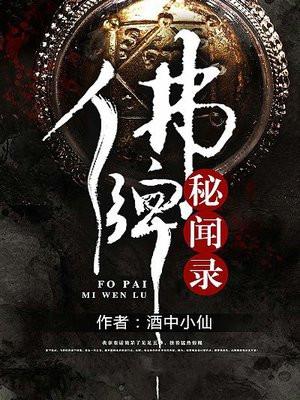 佛牌异闻录 佛牌异闻录