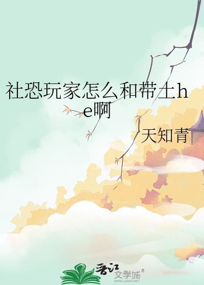 社恐玩家如何与带土互动