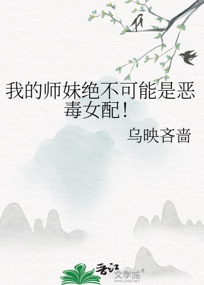 我的师妹实在太怂了