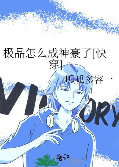 极品怎么打