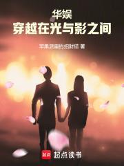 华娱穿越在光与影之间