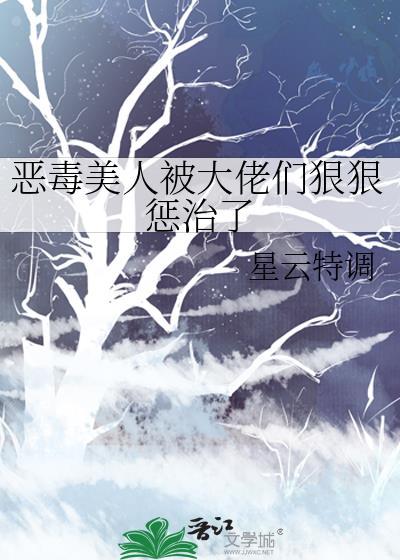 恶毒美人鱼