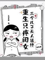 三个儿子知乎