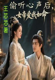 女帝爱我如命百度