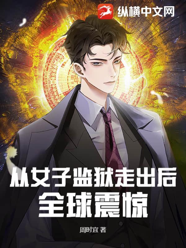 全球震惊君逍遥 全球震惊君逍遥