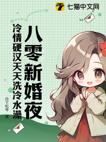 八零新婚夜