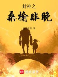 封神之我不是昏君最新章节列表