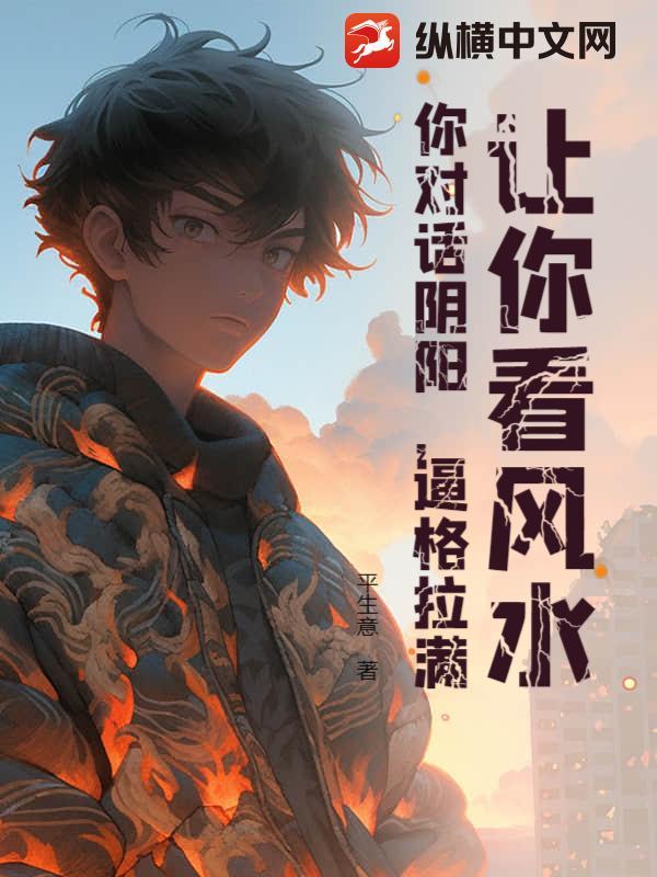 阴阳风水说