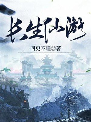 长生仙游陈长生到底是谁