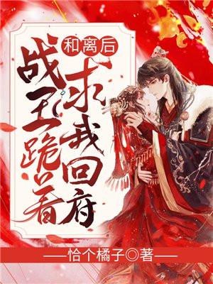 和离后战王跪着求我回府谢千欢