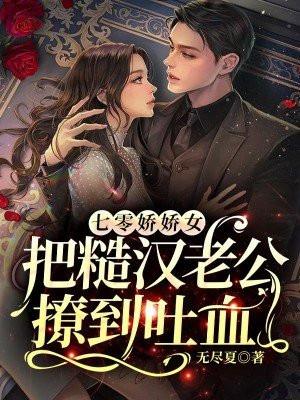 重生之七零娇女糙汉