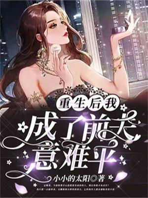 重生后我顶替了前夫的白月光免费阅读