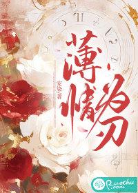 薄情为刃免费阅读