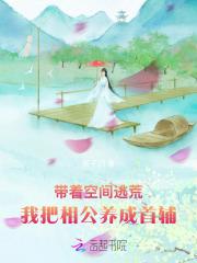 带着空间逃荒战乱