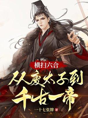 横扫大千百科