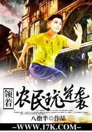 一农民带着