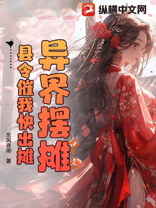我在异界摆地摊