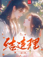 佳偶天成喜结连理 佳偶天成喜结连理