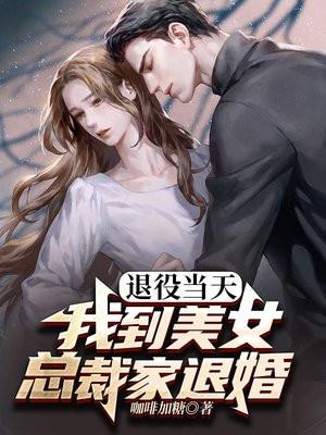 美女总裁退婚兵王