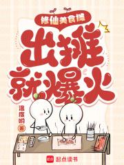 出摊就爆火温度吆