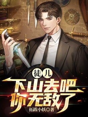 你无敌了 在线阅读 你无敌了 在线阅读