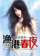 渔港春夜