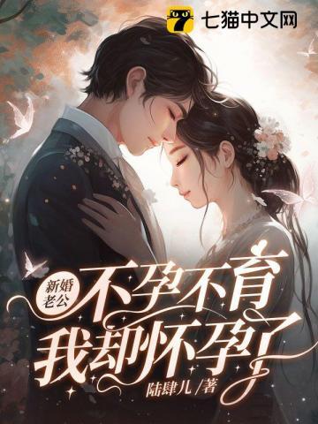 我却怀孕了 第955章