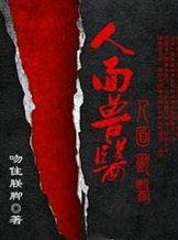 人面兽医秦少纲