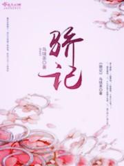 骄记男主 骄记男主