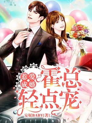 惹霍成婚 总裁 你逃不掉了
