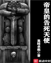 帝皇的告死天使免费