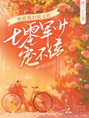 七零军少宠不停免费