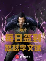 怒怼李文斌