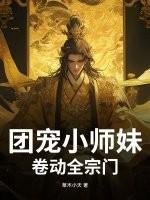 团宠小师妹敛舟免费阅读