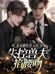 失控的野兽
