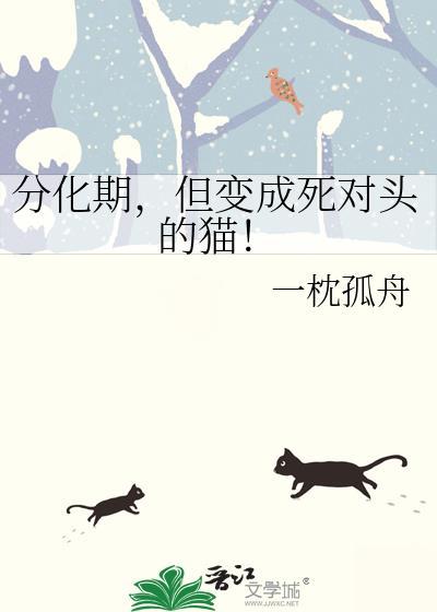 分化后死对头标记了我