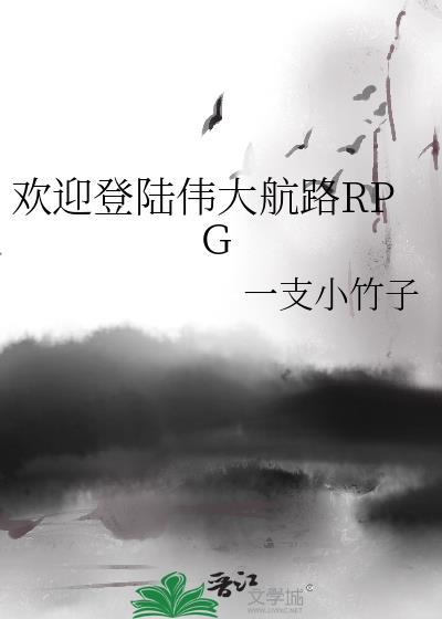 伟大航路官网