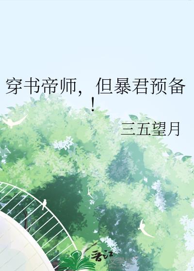 帝师暴瘦